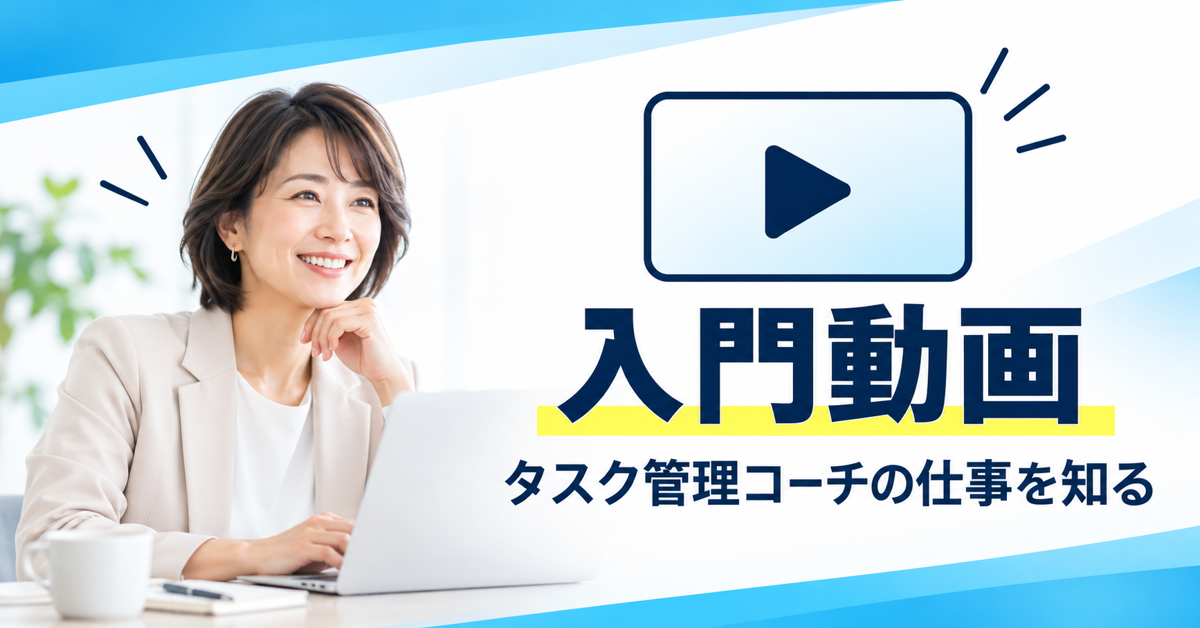 入門動画を見る